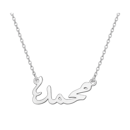 سلسله بالاسم باللون الفضي – necklace by name in silver